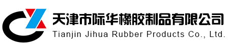 天津市J9国际橡胶制品有限公司